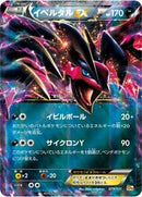 Yveltal EX (079/131) [CP4: Premium Champion Pack]