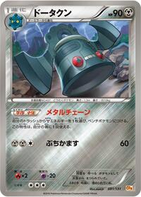 Bronzong (081/131) [CP4: Premium Champion Pack]