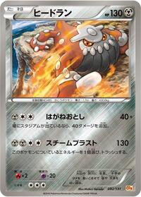 Heatran (082/131) [CP4: Premium Champion Pack]