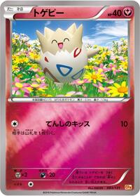 Togepi (083/131) [CP4: Premium Champion Pack]