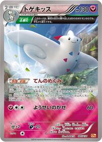 Togekiss (085/131) [CP4: Premium Champion Pack]