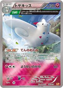 Togekiss (085/131) [CP4: Premium Champion Pack]