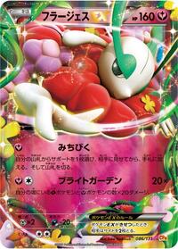 Florges EX (086/131) [CP4: Premium Champion Pack]