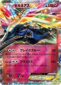 Xerneas EX (090/131) [CP4: Premium Champion Pack]