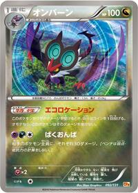 Noivern (092/131) [CP4: Premium Champion Pack]