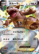 Kangaskhan EX (093/131) [CP4: Premium Champion Pack]