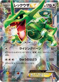 Rayquaza EX (096/131) [CP4: Premium Champion Pack]