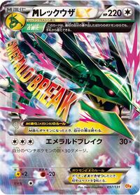 Rayquaza (097/131) [CP4: Premium Champion Pack]