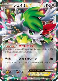 Shaymin EX (098/131) [CP4: Premium Champion Pack]