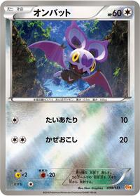 Noibat (099/131) [CP4: Premium Champion Pack]