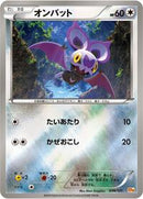 Noibat (099/131) [CP4: Premium Champion Pack]