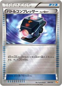 Battle Compressor (104/131) [CP4: Premium Champion Pack]