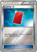 Red Card (108/131) [CP4: Premium Champion Pack]