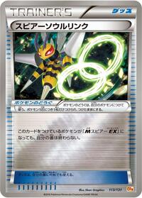 Beedrill Spirit Link (113/131) [CP4: Premium Champion Pack]
