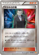 Giovanni's Scheme (121/131) [CP4: Premium Champion Pack]