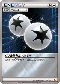 Double Colorless Energy (131/131) [CP4: Premium Champion Pack]
