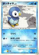 Piplup [DP1: Space-Time Creation]