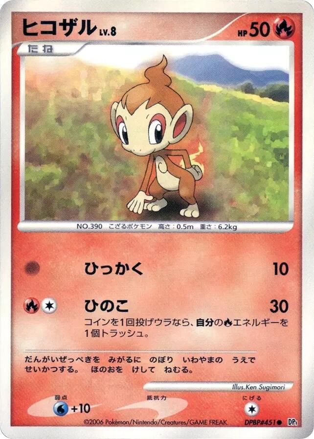 Chimchar [DP1: Space-Time Creation]