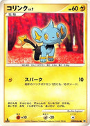 Shinx [DP1: Space-Time Creation]