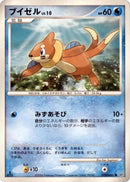 Buizel [DP1: Space-Time Creation]