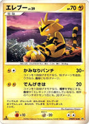 Electabuzz [DP1: Space-Time Creation]