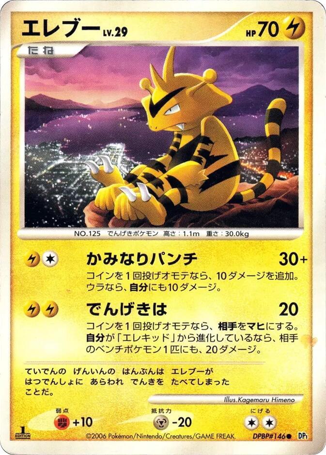 Electabuzz [DP1: Space-Time Creation]