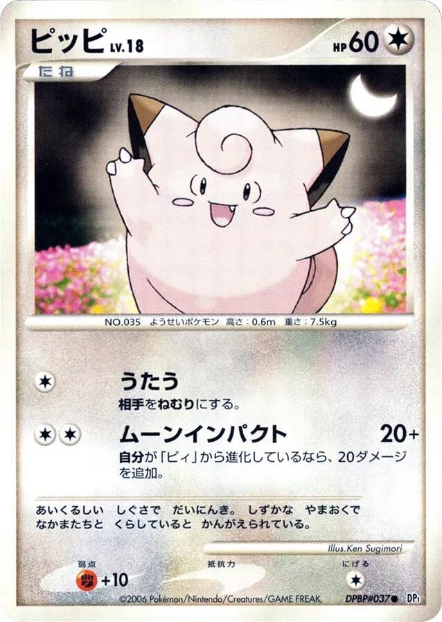Clefairy [DP1: Space-Time Creation]