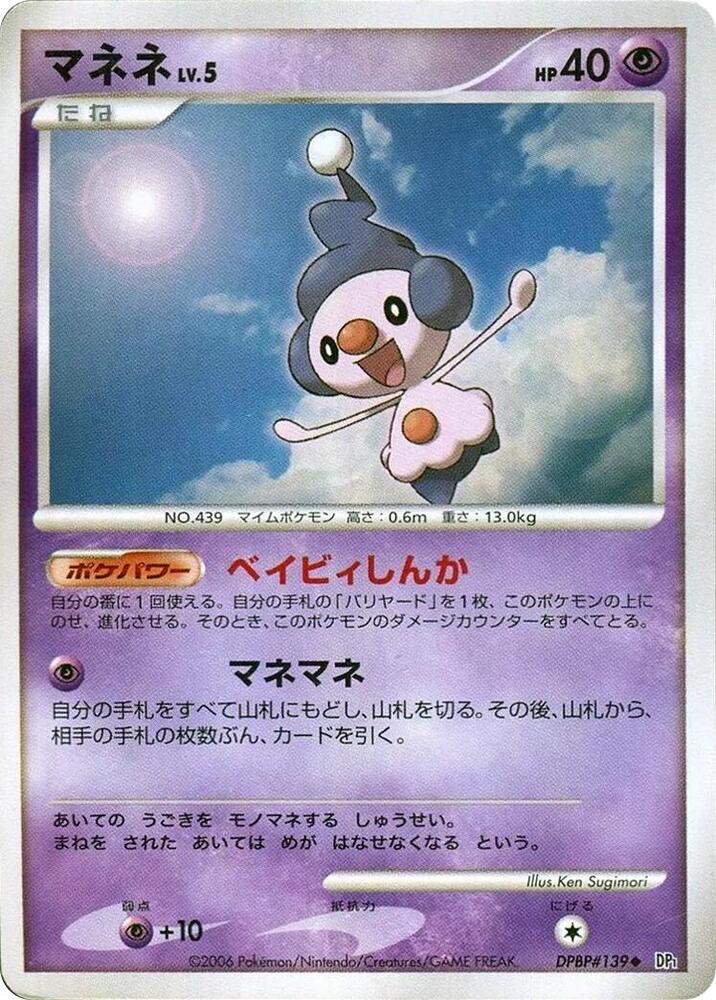 Mime Jr. [DP1: Space-Time Creation]