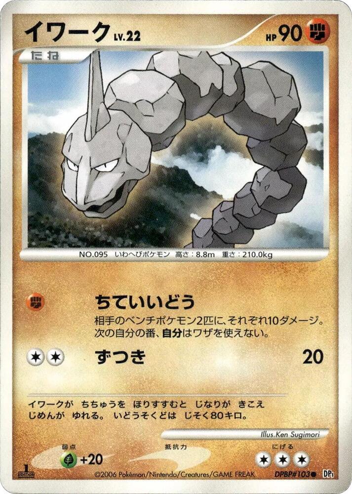Onix [DP1: Space-Time Creation]