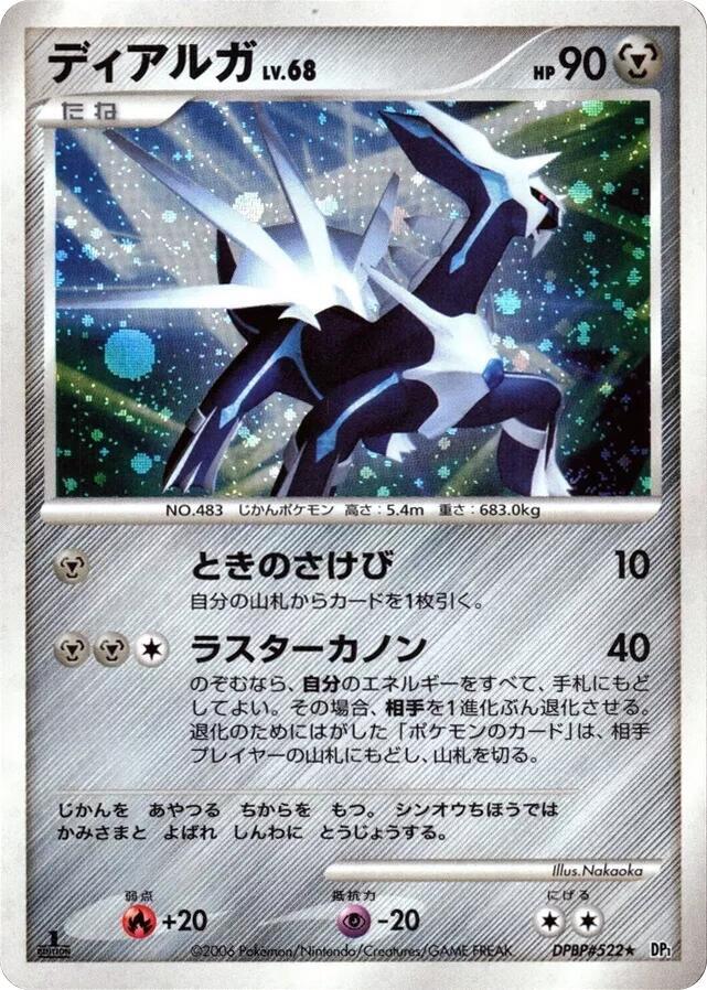 Dialga [DP1: Space-Time Creation]