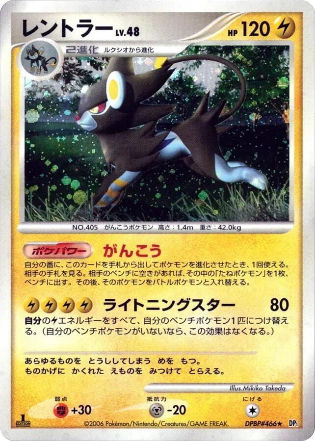 Luxray [DP1: Space-Time Creation]