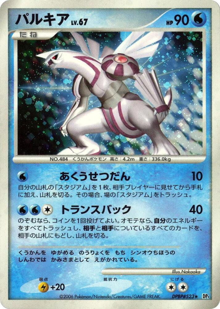 Palkia [DP1: Space-Time Creation]
