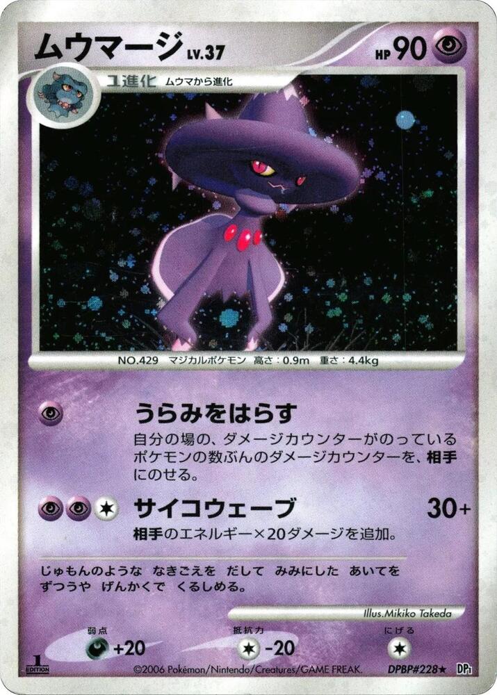 Mismagius [DP1: Space-Time Creation]