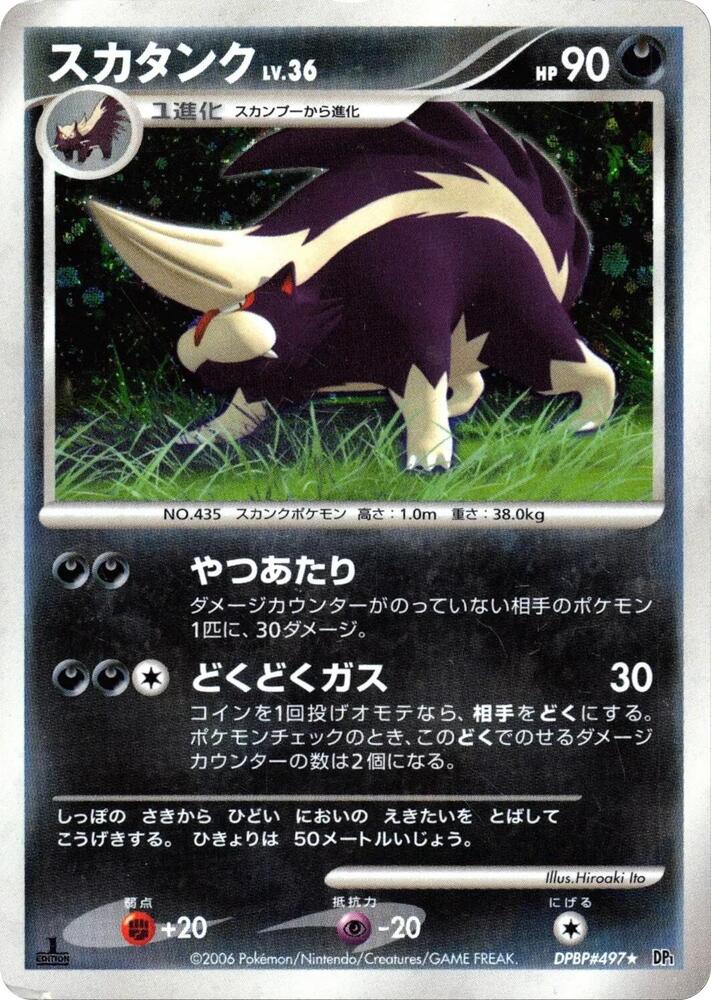 Skuntank [DP1: Space-Time Creation]