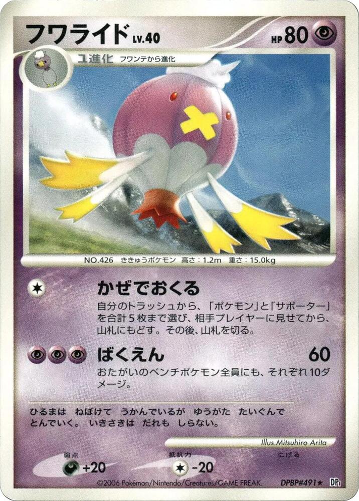 Drifblim [DP1: Space-Time Creation]