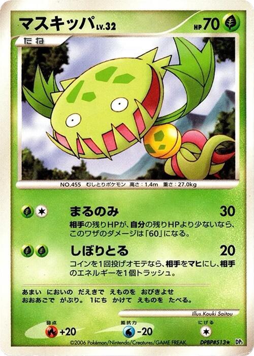 Carnivine [DP1: Space-Time Creation]