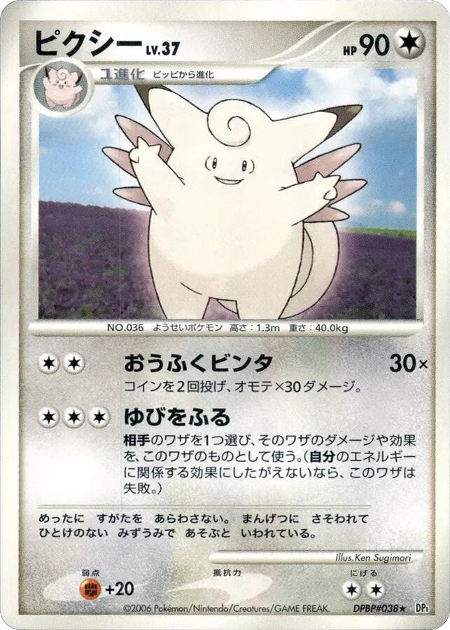 Clefable [DP1: Space-Time Creation]