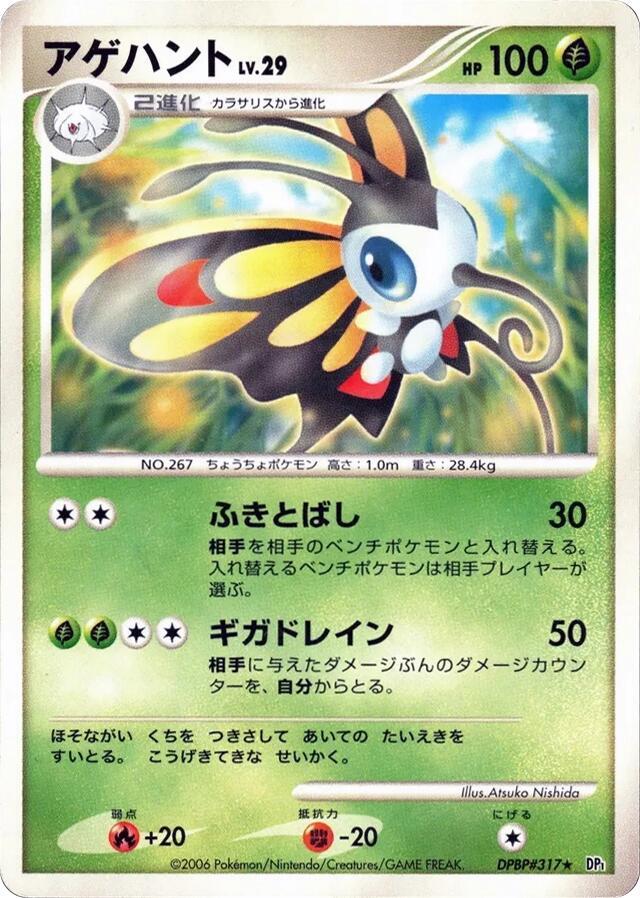 Beautifly [DP1: Space-Time Creation]