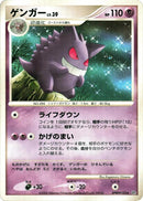 Gengar [DP1: Space-Time Creation]