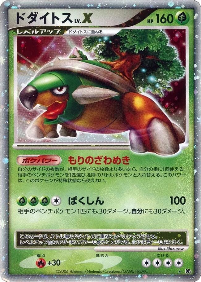 Torterra LV.X [DP1: Space-Time Creation]