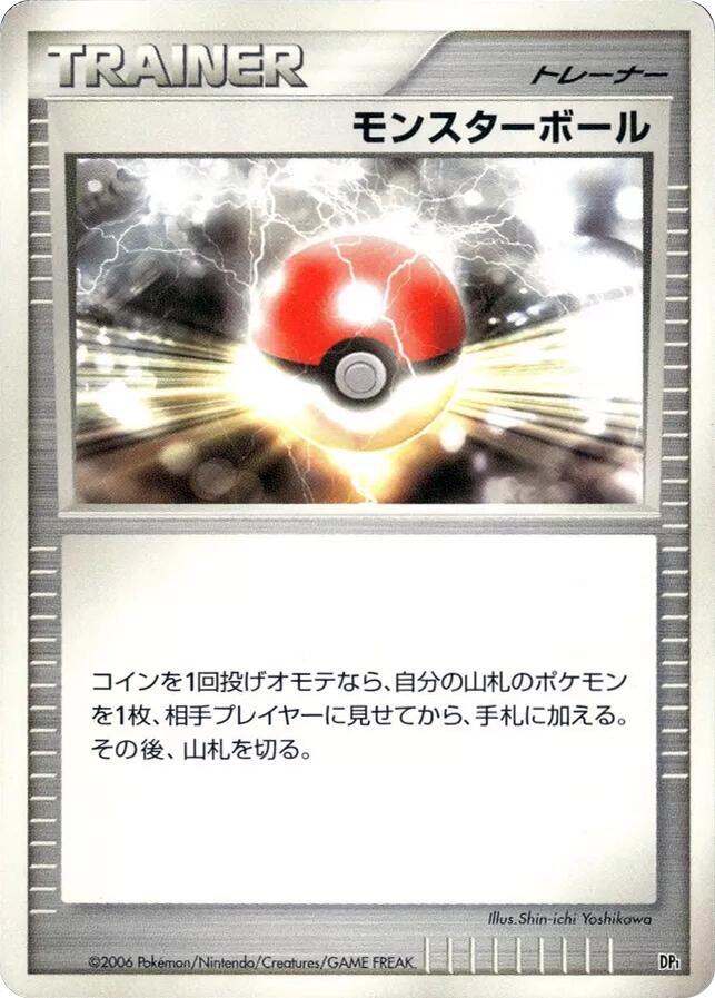 Poke Ball [DP1: Space-Time Creation]