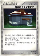 Night Pokemon Center [DP1: Space-Time Creation]