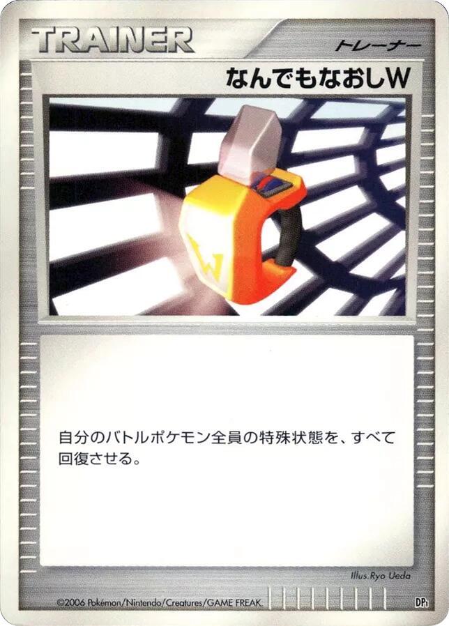 Double Full Heal [DP1: Space-Time Creation]