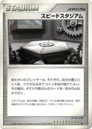 Speed Stadium [DP1: Space-Time Creation]