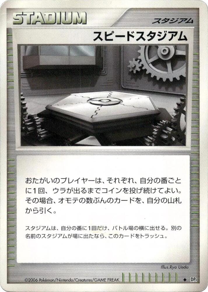 Speed Stadium [DP1: Space-Time Creation]