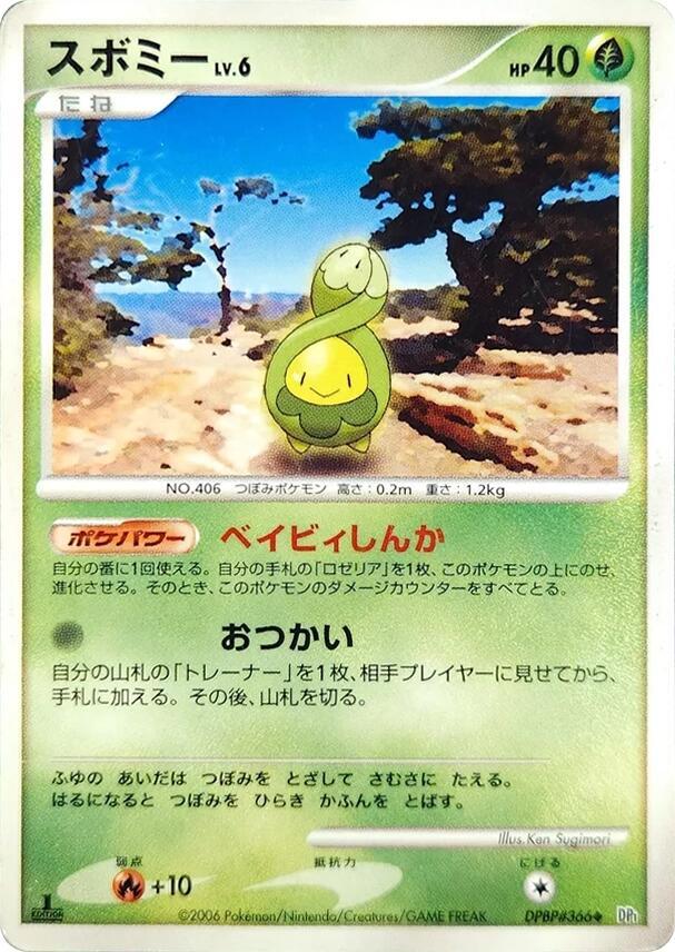 Budew [DP1: Space-Time Creation]