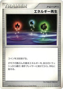 Energy Restore [DP1: Space-Time Creation]
