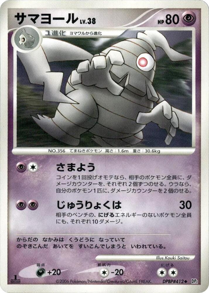 Dusclops [DP1: Space-Time Creation]