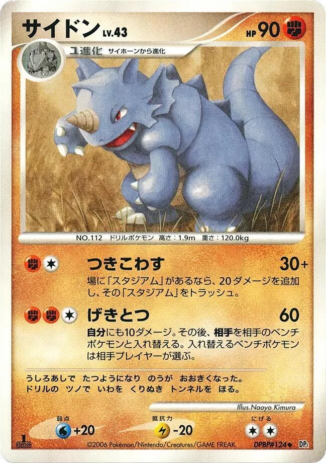 Rhydon [DP1: Space-Time Creation]