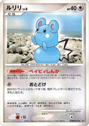 Azurill [DP1: Space-Time Creation]